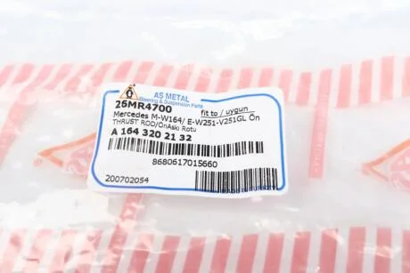 Тяга стабілізатора ASMETAL 26MR4700