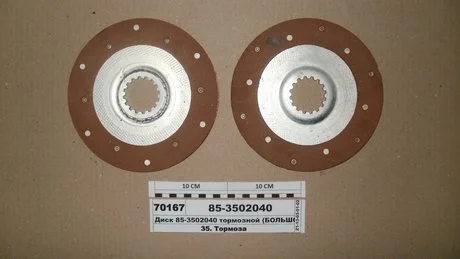 Диск гальмівний МТЗ 100 (Україна) Бико 85-3502040