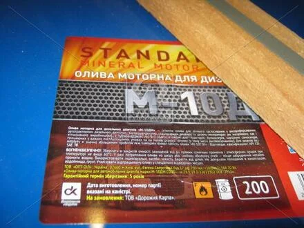 Олива моторна М10ДМ Standard (Бочка 200л) <ДК> Dk-Дорожная Карта 41041009680