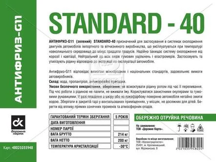 Антифриз G11 Green Standard-40 (Бочка 214кг)) Dk-Дорожная Карта 48021035948