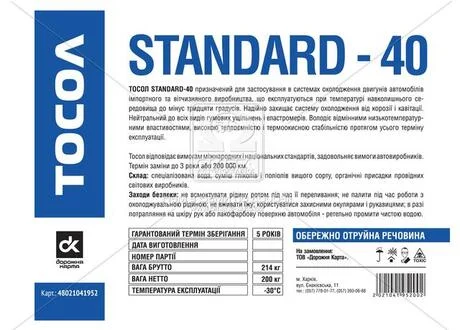Тосол Standard-40 (-30) (Бочка 214кг)) Dk-Дорожная Карта 48021041952 бочка (фото 1)