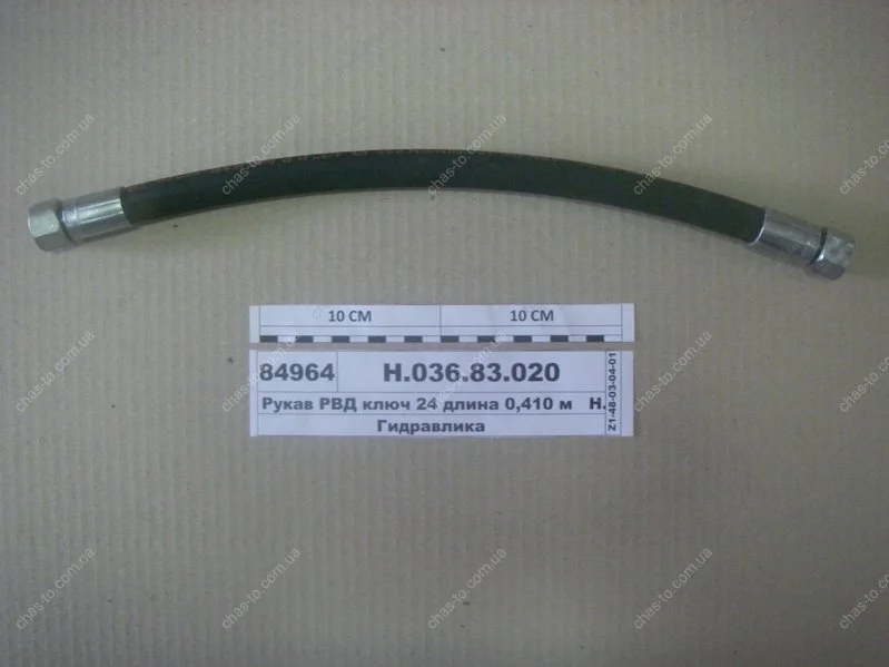 РВД 1410 Ключ 24 d-12 1SN (поперечный обжим) (пр-во) Гидросила Н.036.83.1410 1SN (фото 1)