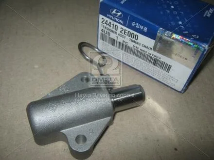Натяжник ланцюгу Hyundai/Kia/Mobis 244102E000