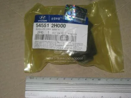 Сайлентблок Hyundai/Kia/Mobis 54551-2H000