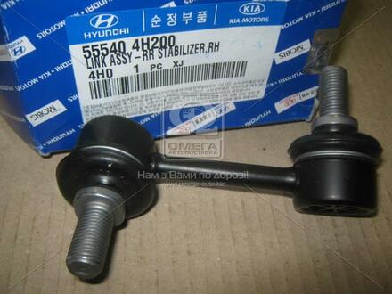 Стойка стабилизатора задняя правая Hyundai/Kia/Mobis 55540-4H200 (фото 1)