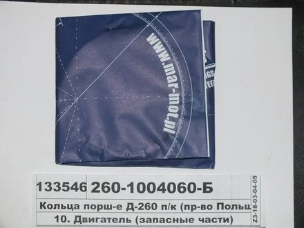 Кольца поршневые Д 144 MAR-MOT (4 кан.) М/К (пр-во Польша) Mar-Mot Д144-1004060-01