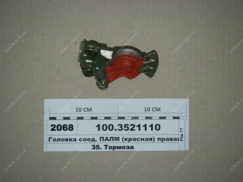 Головка з'єдн. КАМАЗ,МАЗ ПАЛМ прав. (пр-во) ПААЗ 100.3521110 (фото 1)