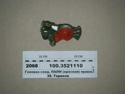 Головка з'єдн. КАМАЗ,МАЗ ПАЛМ прав. (пр-во) ПААЗ 100.3521110