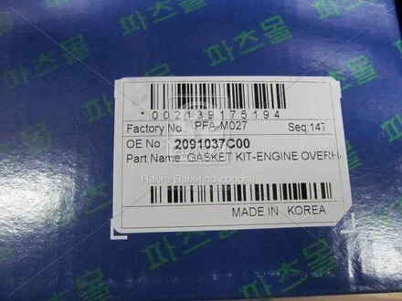 Комплект прокладок двигателя (выр-во) PARTS-MALL PFA-M027