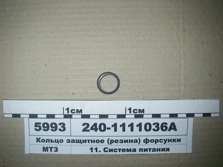 Кольцо защитное форсунки с/о МТЗ (пр-во Украина) Рось Гума 240-1111036А