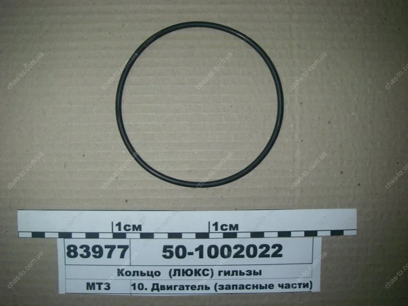 Кольцо упл. на гильзу Д 240 Д 245 (черное) (пр-во Украина) Рось Гума 50-1002022 (фото 1)