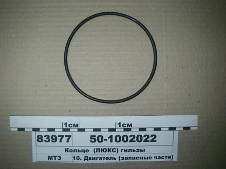 Кольцо упл. на гильзу Д 240 Д 245 (черное) (пр-во Украина) Рось Гума 50-1002022