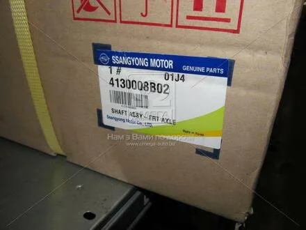 Привід колеса передній Ssang Yong SSANGYONG 4130008B02