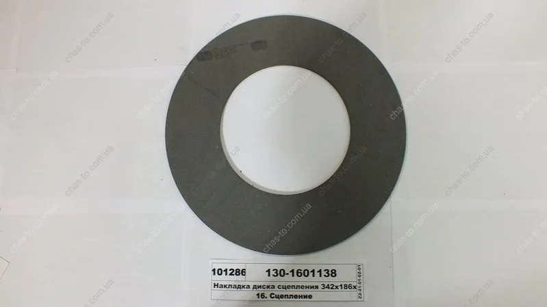 Накладка диска зчеплен. 130 свердел. (вир-во) Трибо 130-1601138 (фото 1)