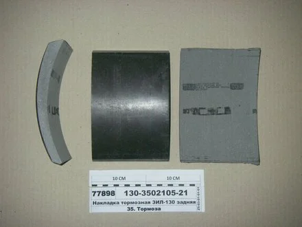 Накладка торм. ЗИЛ 130 задн.19/14мм (пр-во) Трибо 130-3502105-21