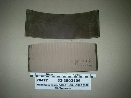 Накладка торм. ГАЗ 53 задн. корот. (пр-во) Трибо 53-3502106